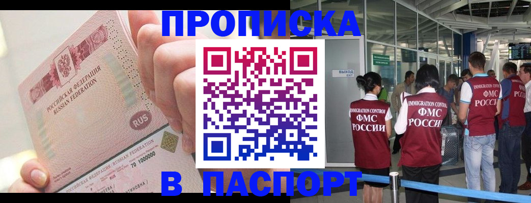 прописка от собственника в Куровском